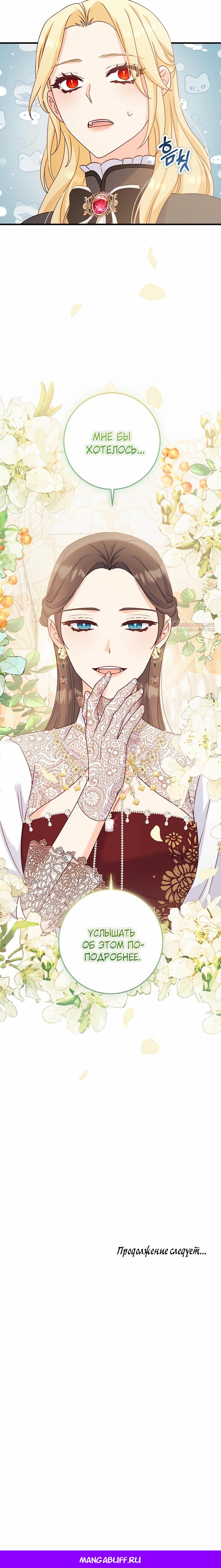 Манга Пощады не будет - Глава 54 Страница 28