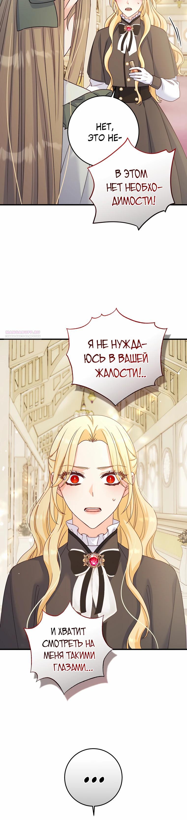 Манга Пощады не будет - Глава 54 Страница 10