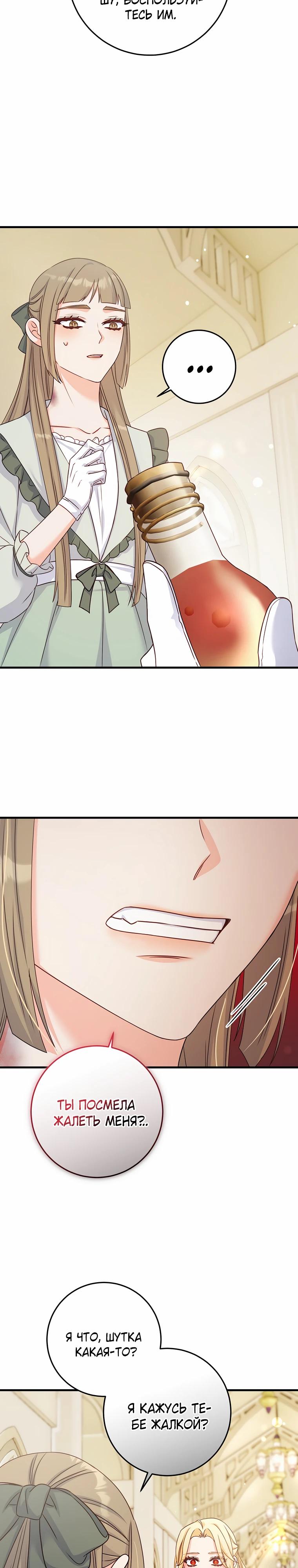 Манга Пощады не будет - Глава 54 Страница 9