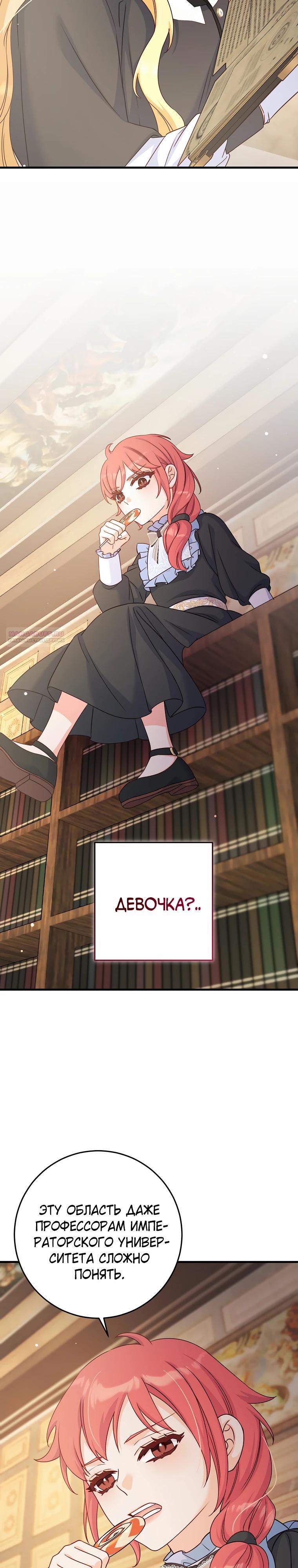 Манга Пощады не будет - Глава 54 Страница 18