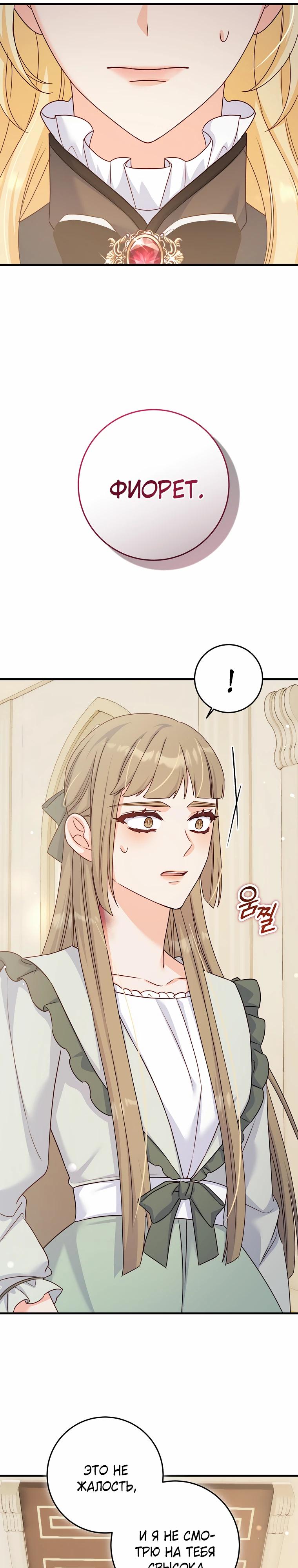 Манга Пощады не будет - Глава 54 Страница 11