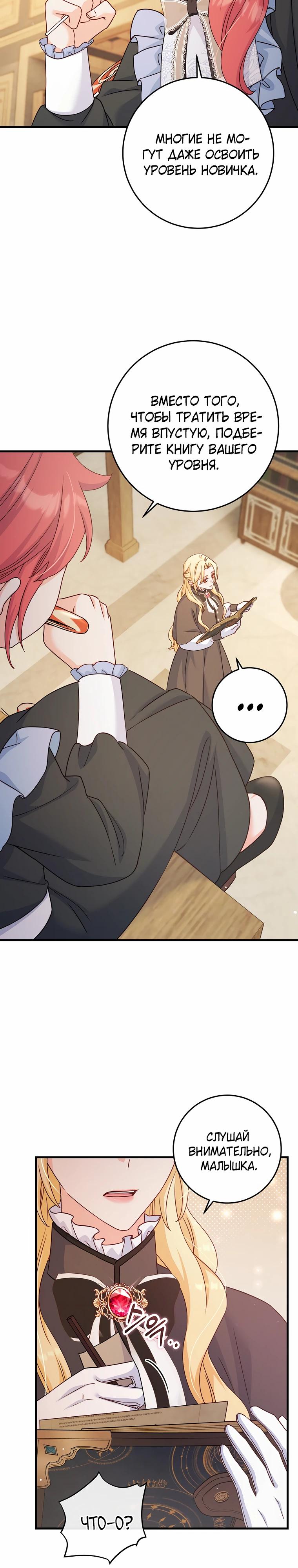 Манга Пощады не будет - Глава 54 Страница 19