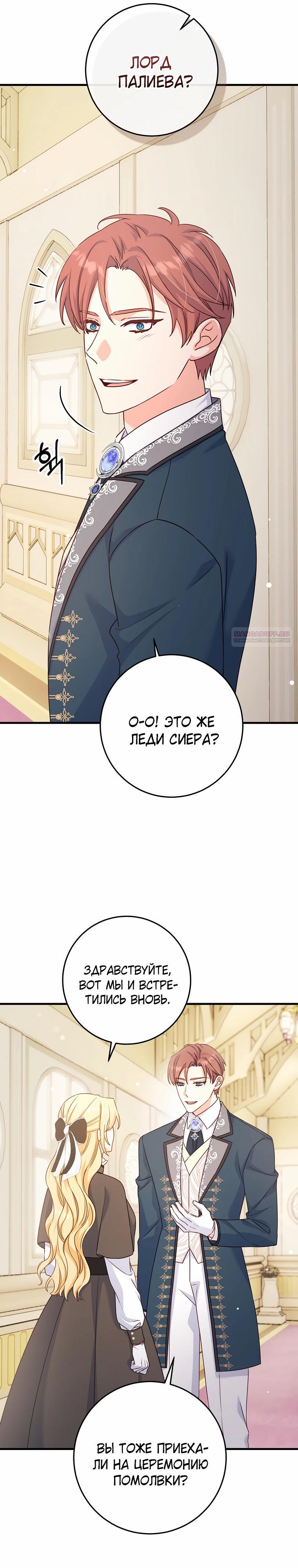 Манга Пощады не будет - Глава 54 Страница 26