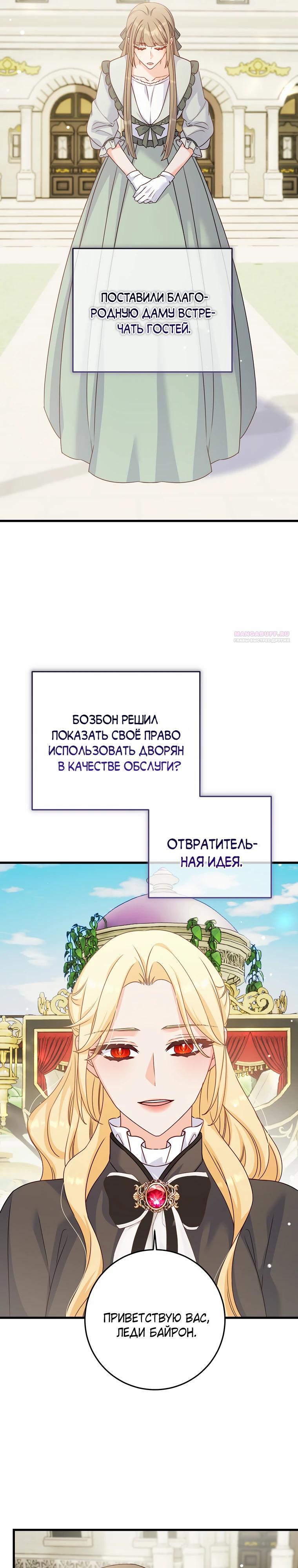 Манга Пощады не будет - Глава 54 Страница 2