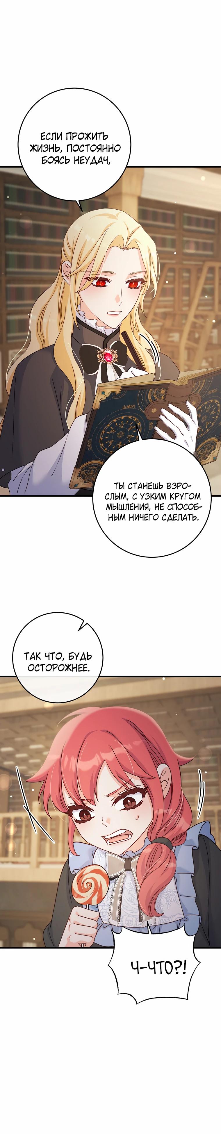 Манга Пощады не будет - Глава 54 Страница 20