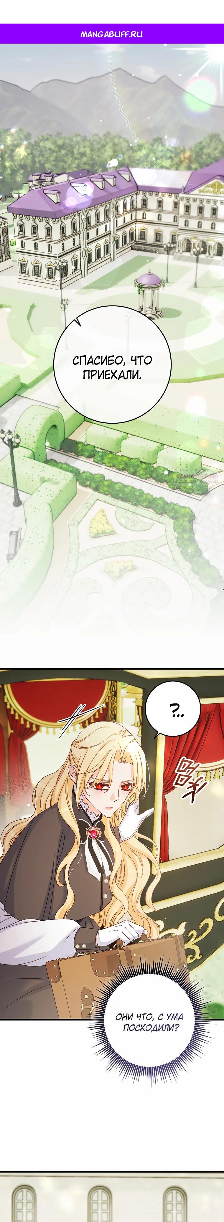 Манга Пощады не будет - Глава 54 Страница 1