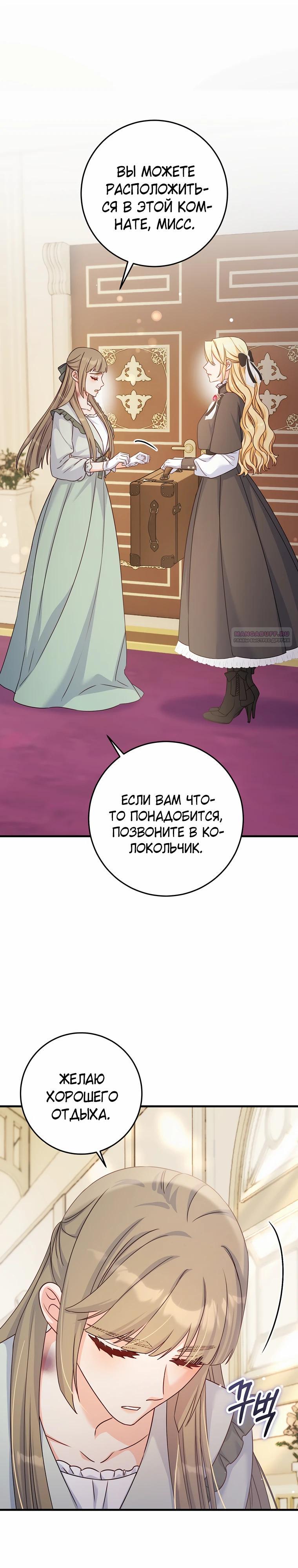 Манга Пощады не будет - Глава 54 Страница 6