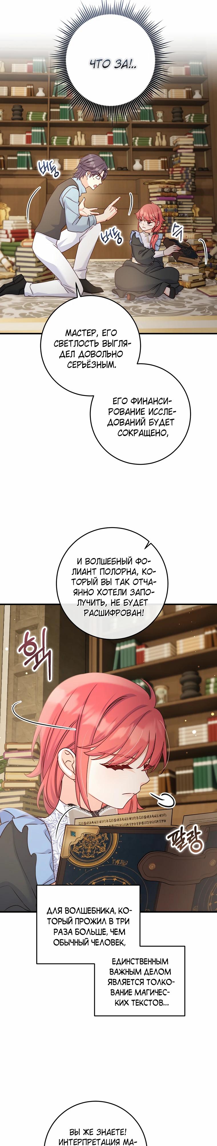 Манга Пощады не будет - Глава 53 Страница 4