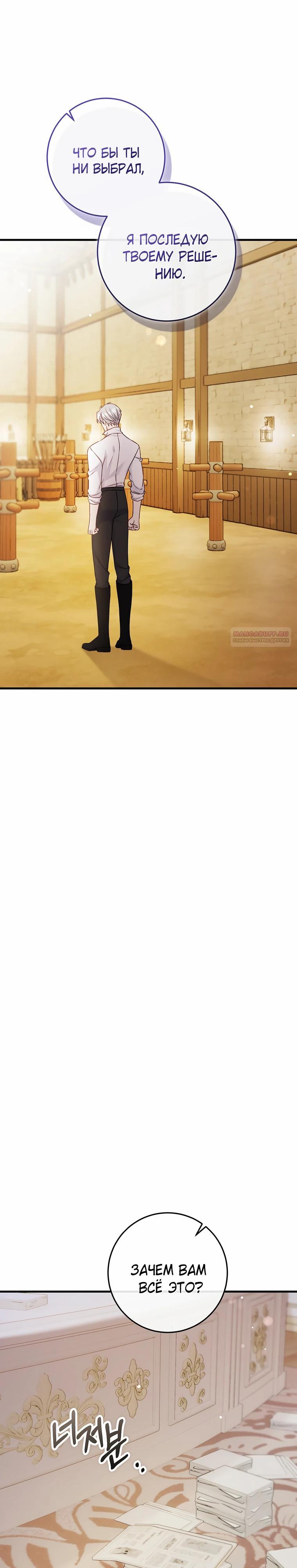 Манга Пощады не будет - Глава 53 Страница 22