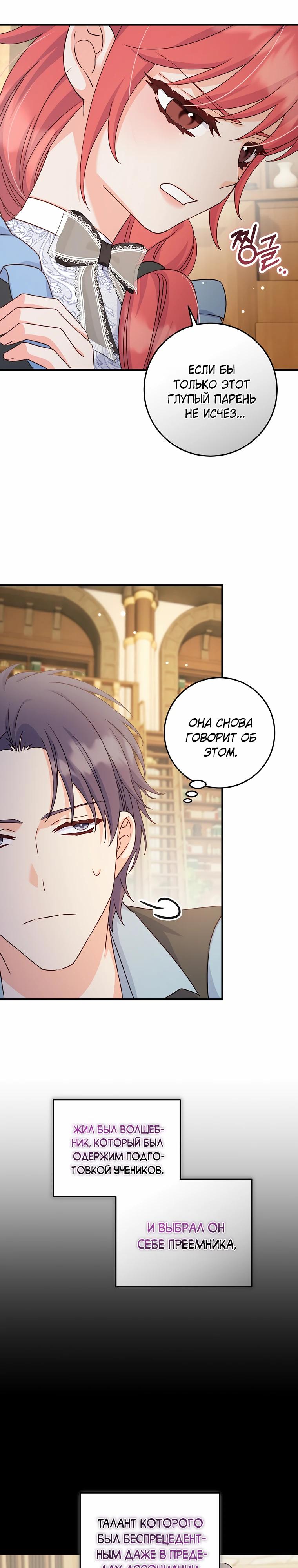 Манга Пощады не будет - Глава 53 Страница 8