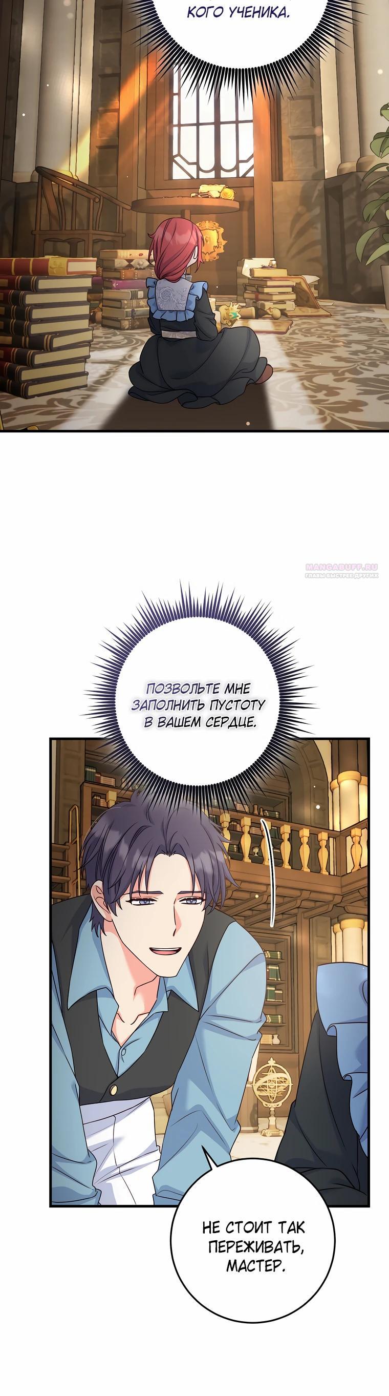 Манга Пощады не будет - Глава 53 Страница 10