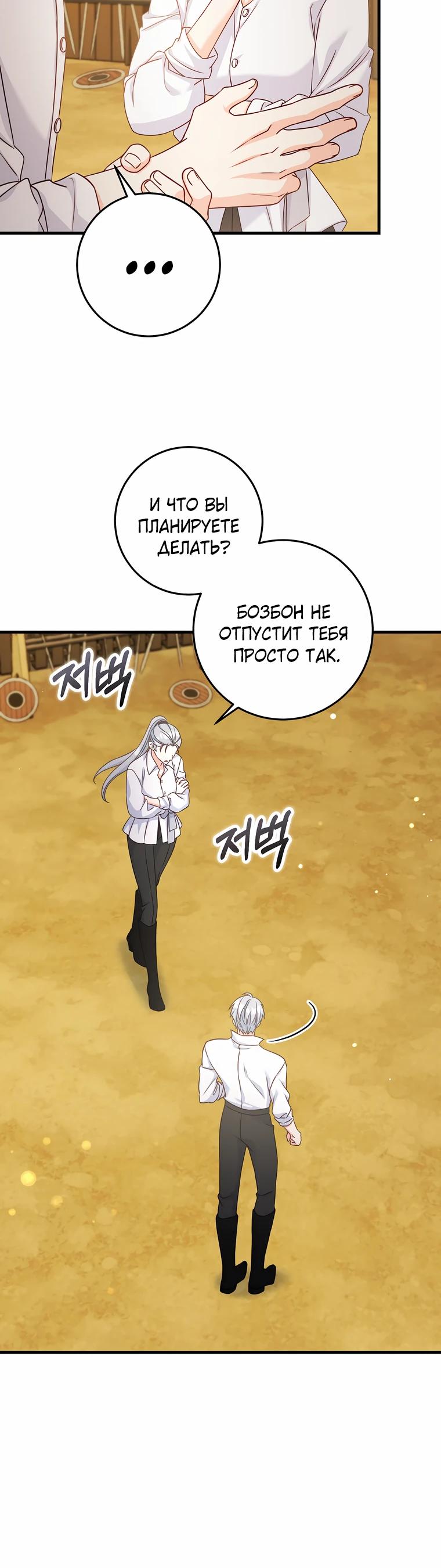 Манга Пощады не будет - Глава 53 Страница 15