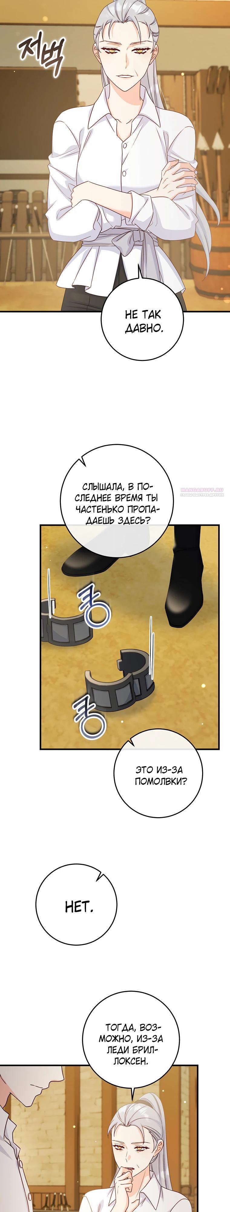 Манга Пощады не будет - Глава 53 Страница 14
