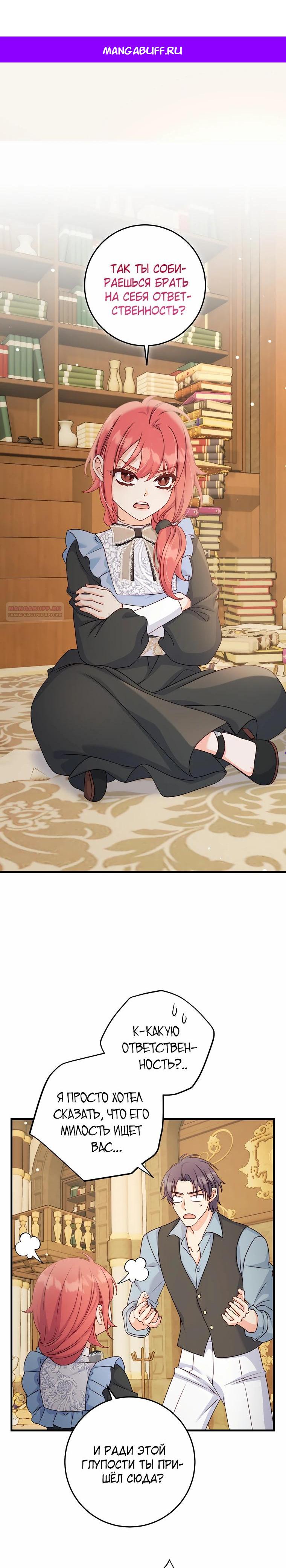 Манга Пощады не будет - Глава 53 Страница 1