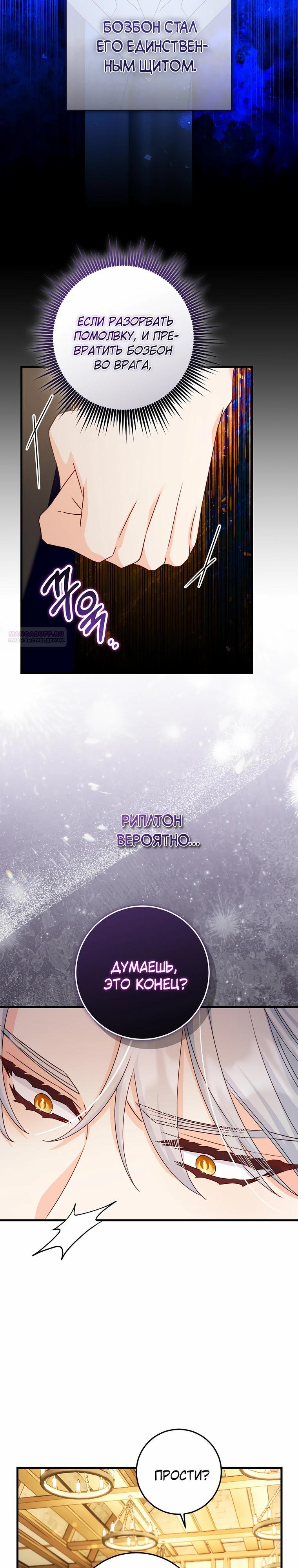 Манга Пощады не будет - Глава 53 Страница 18