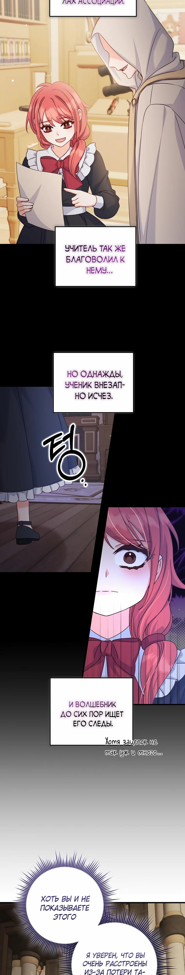 Манга Пощады не будет - Глава 53 Страница 9