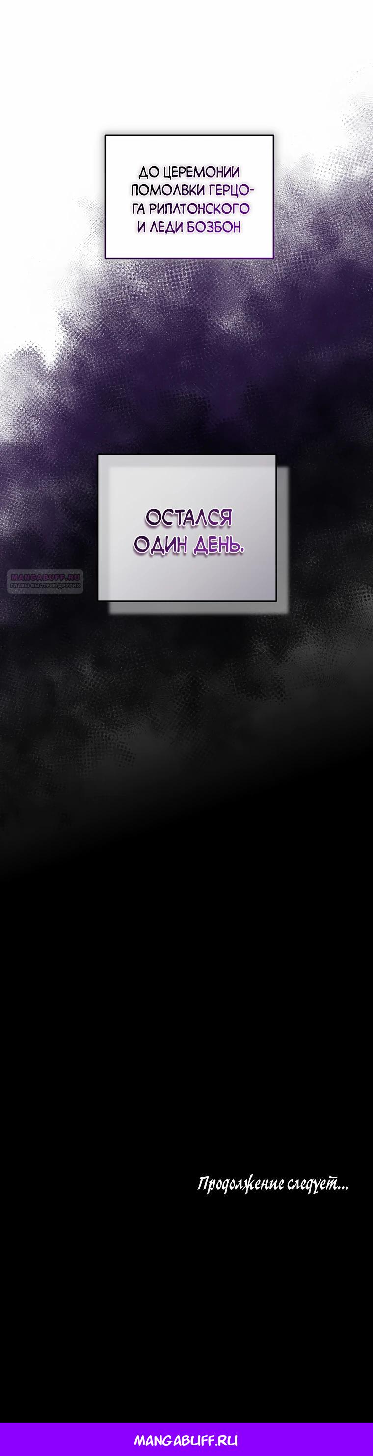 Манга Пощады не будет - Глава 53 Страница 30