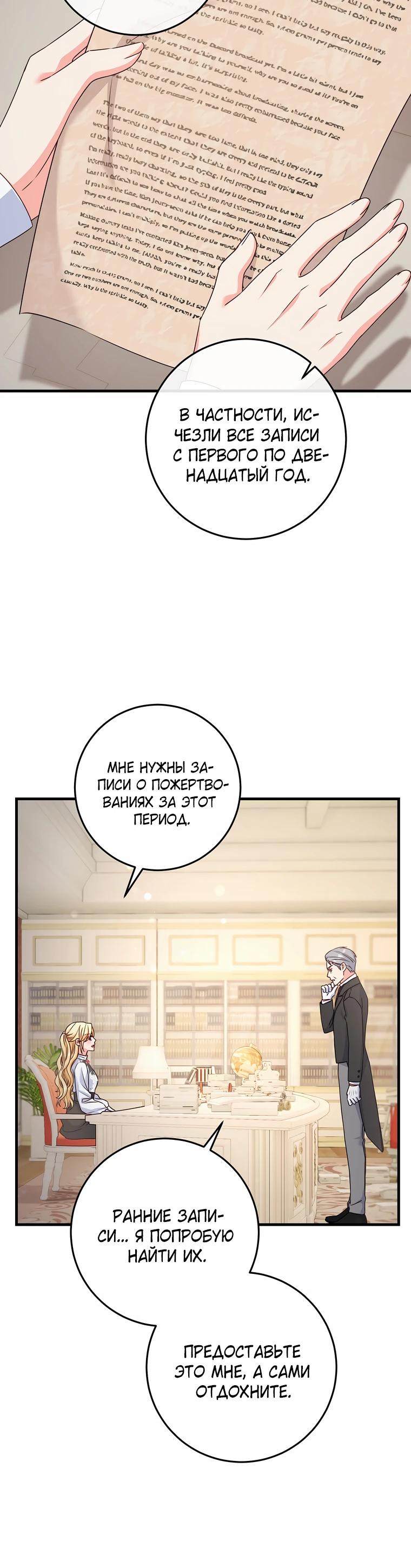 Манга Пощады не будет - Глава 53 Страница 25