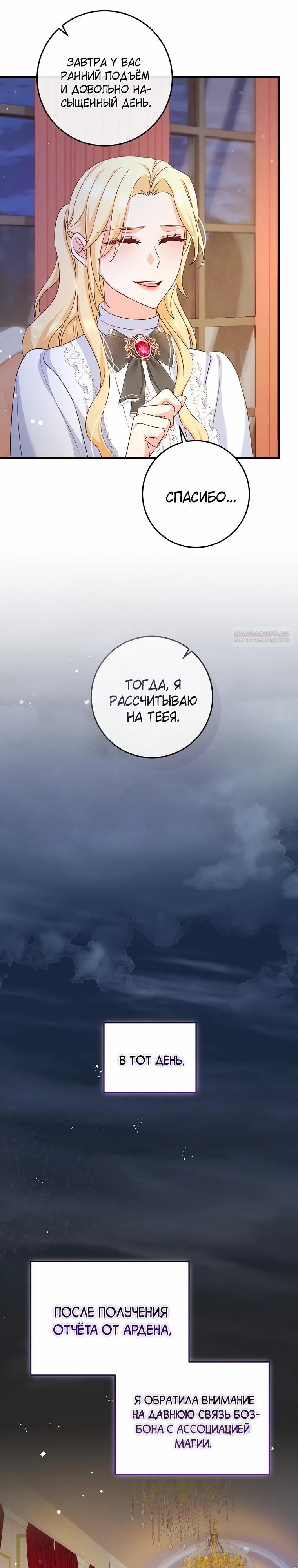 Манга Пощады не будет - Глава 53 Страница 26