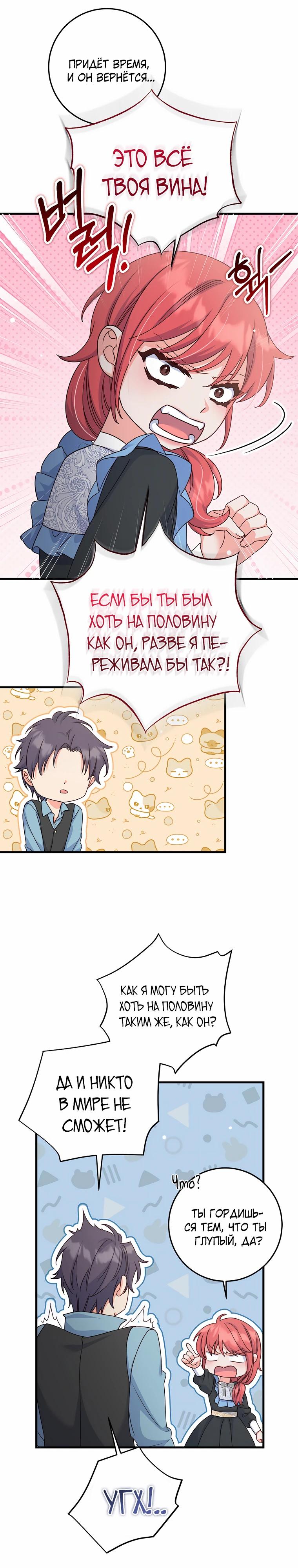 Манга Пощады не будет - Глава 53 Страница 11