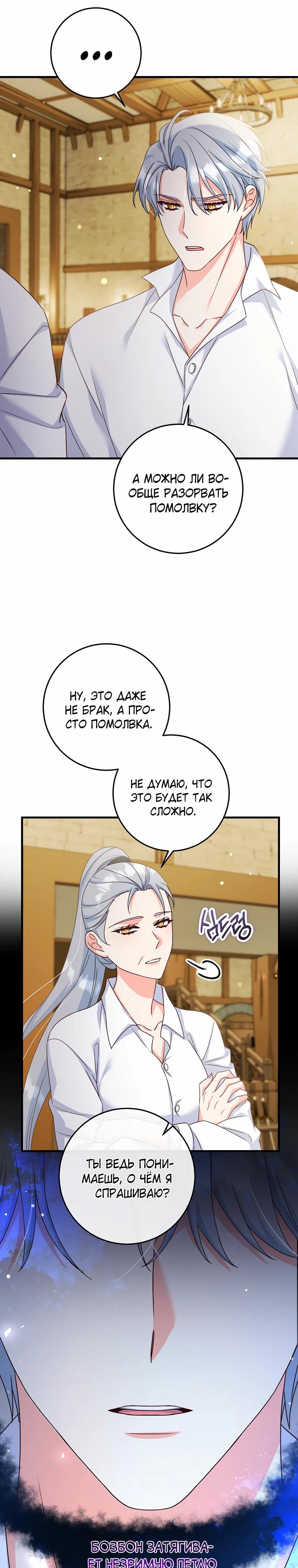 Манга Пощады не будет - Глава 53 Страница 16