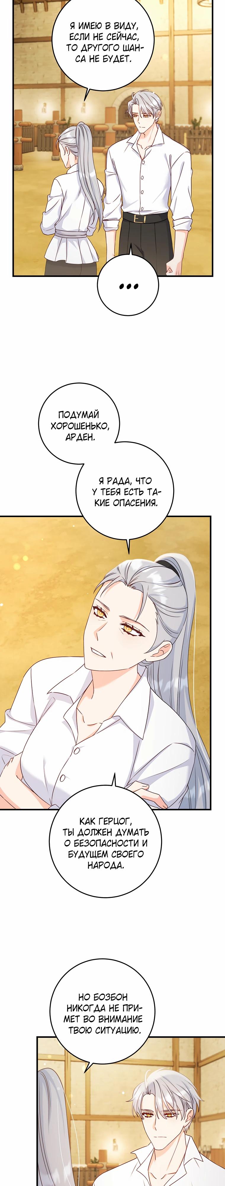 Манга Пощады не будет - Глава 53 Страница 19