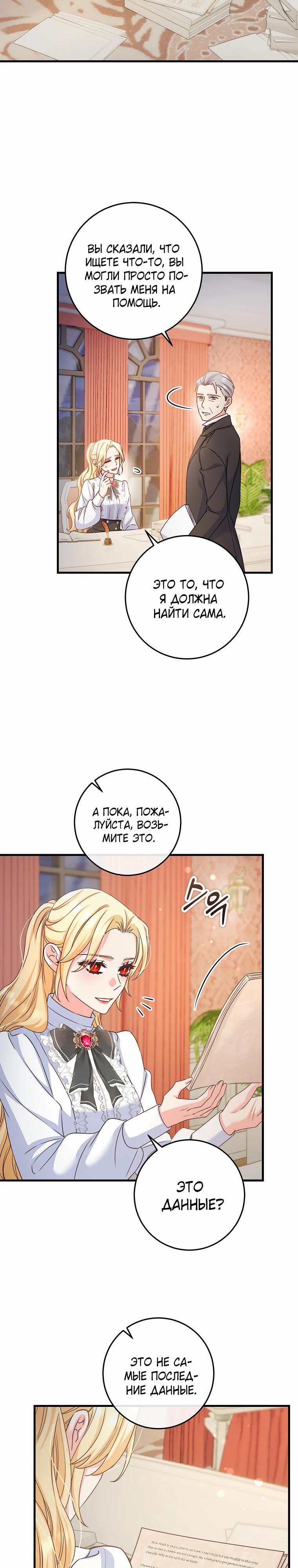 Манга Пощады не будет - Глава 53 Страница 23