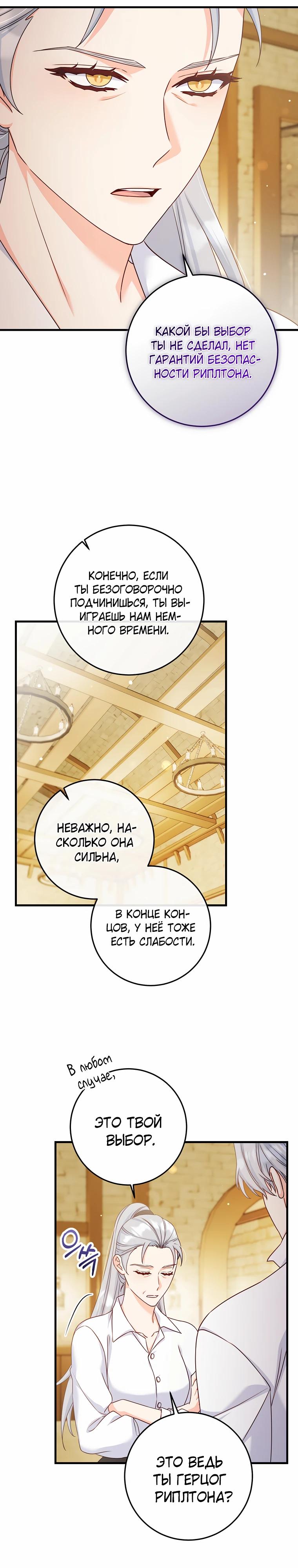 Манга Пощады не будет - Глава 53 Страница 21