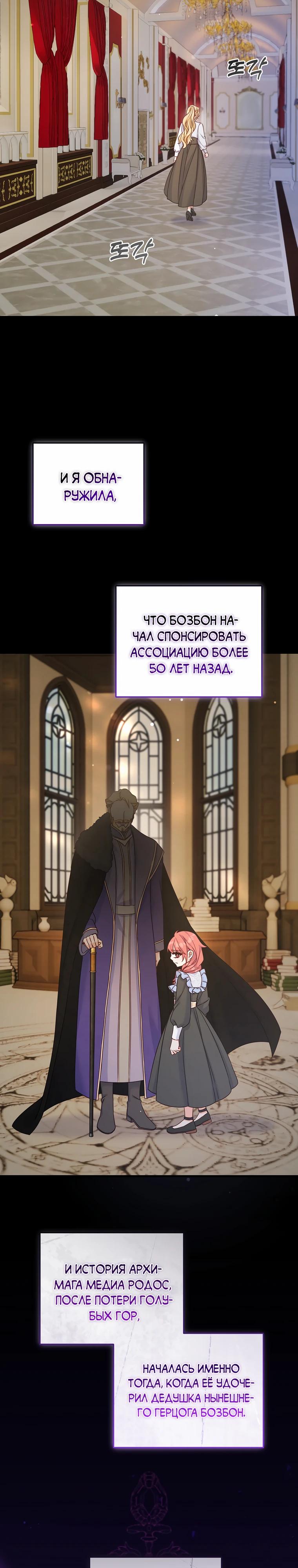 Манга Пощады не будет - Глава 53 Страница 27