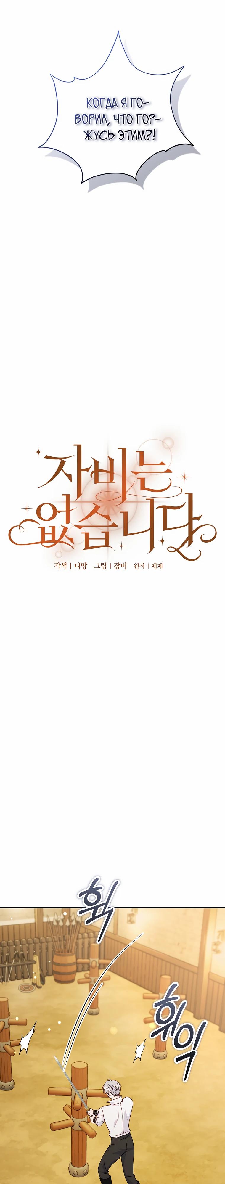 Манга Пощады не будет - Глава 53 Страница 12