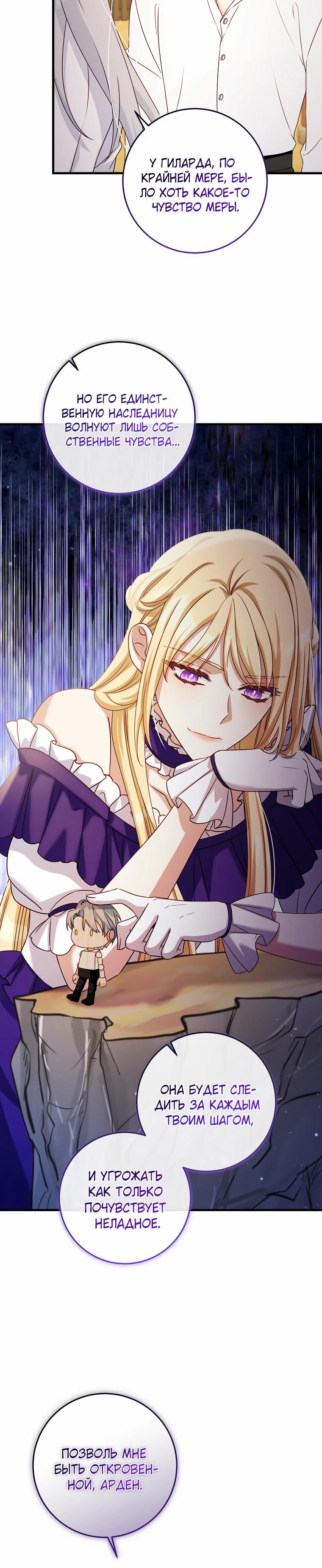 Манга Пощады не будет - Глава 53 Страница 20