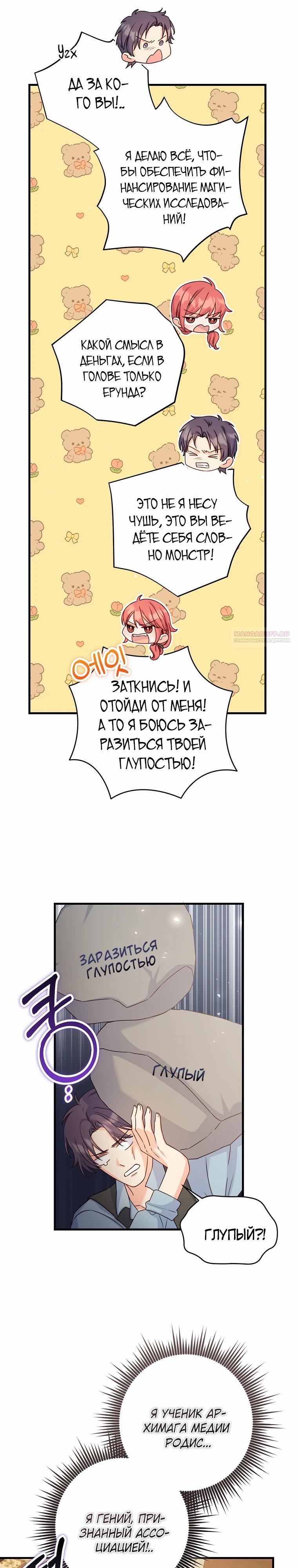 Манга Пощады не будет - Глава 53 Страница 6