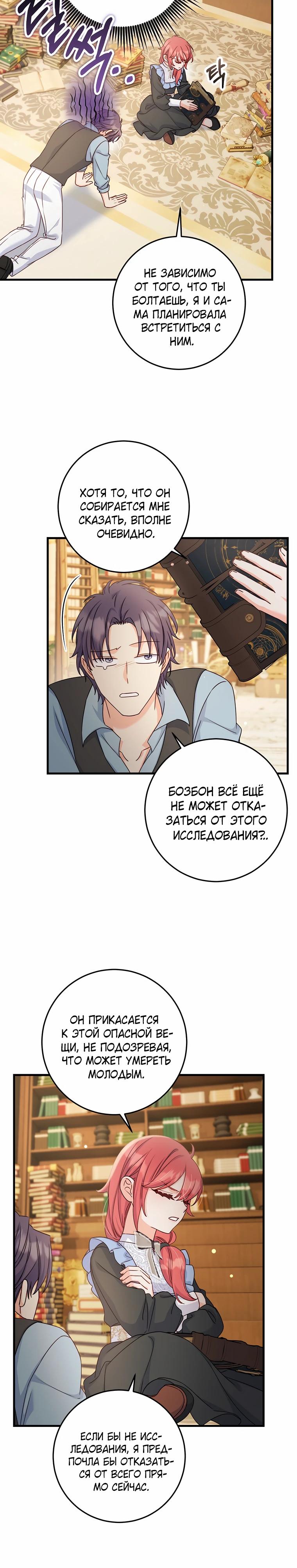 Манга Пощады не будет - Глава 53 Страница 7