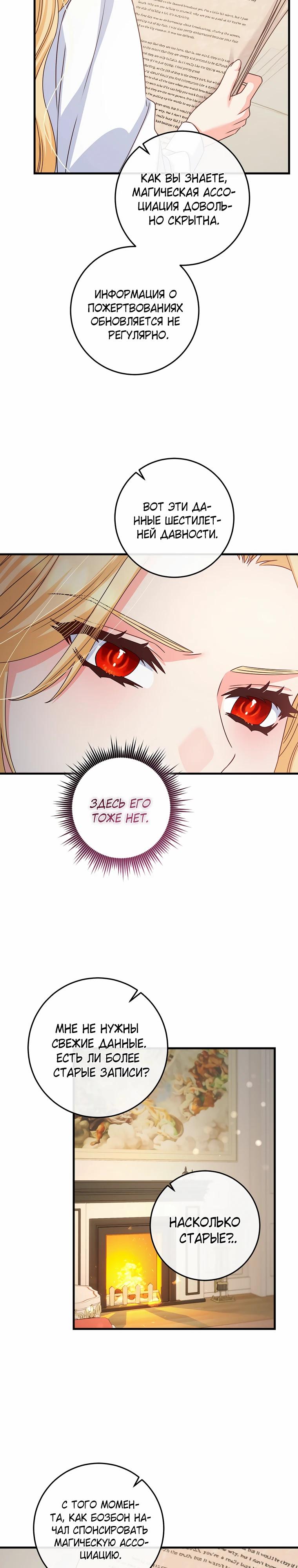 Манга Пощады не будет - Глава 53 Страница 24