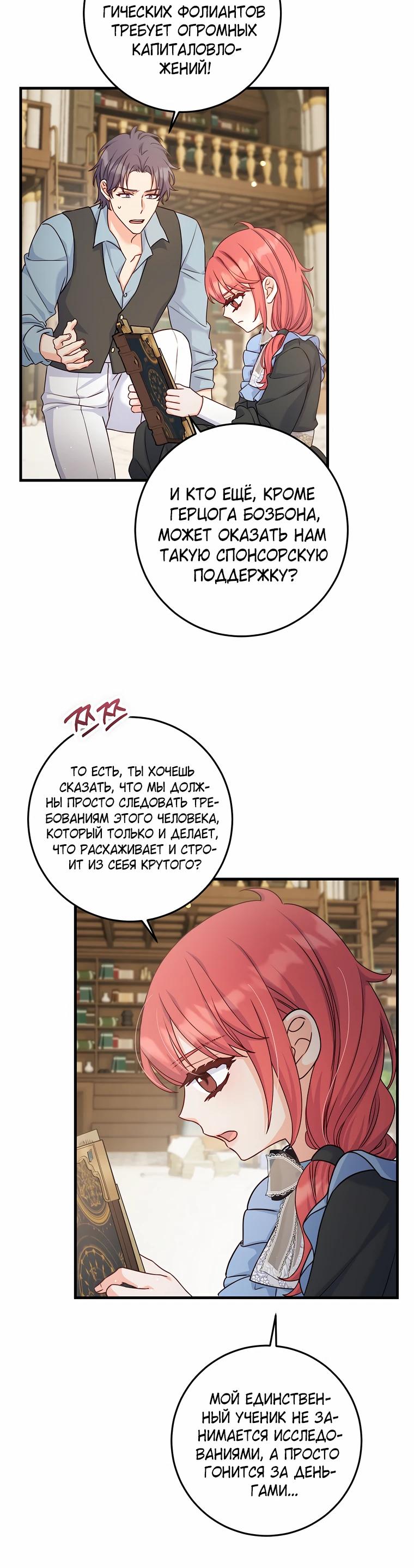 Манга Пощады не будет - Глава 53 Страница 5