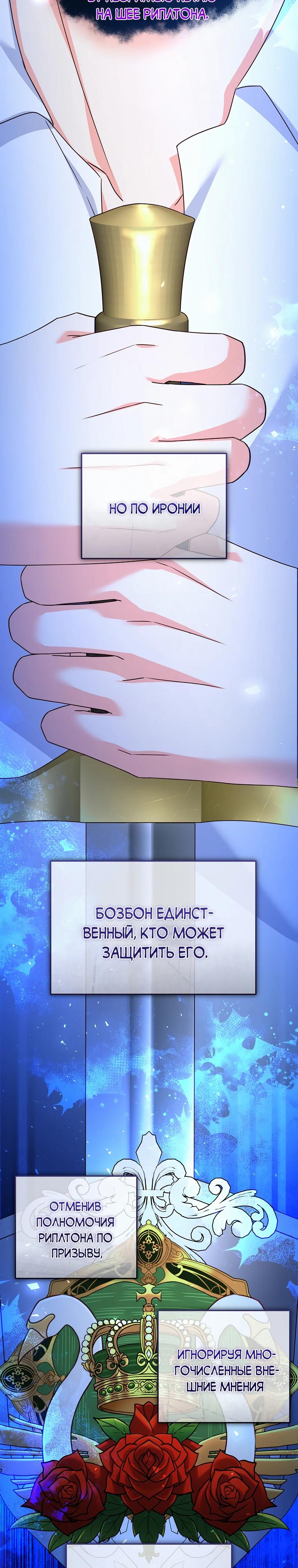 Манга Пощады не будет - Глава 53 Страница 17