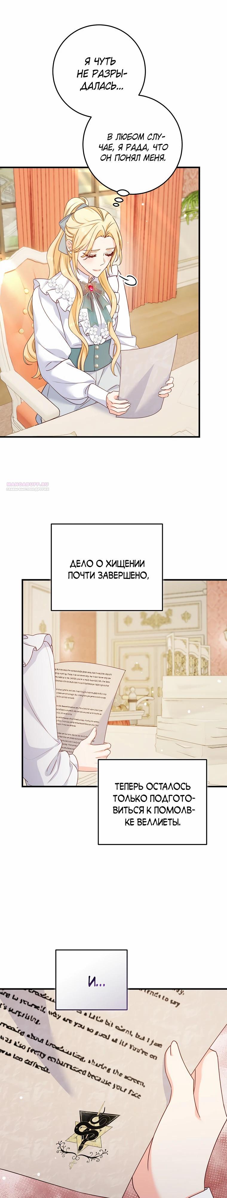 Манга Пощады не будет - Глава 52 Страница 2