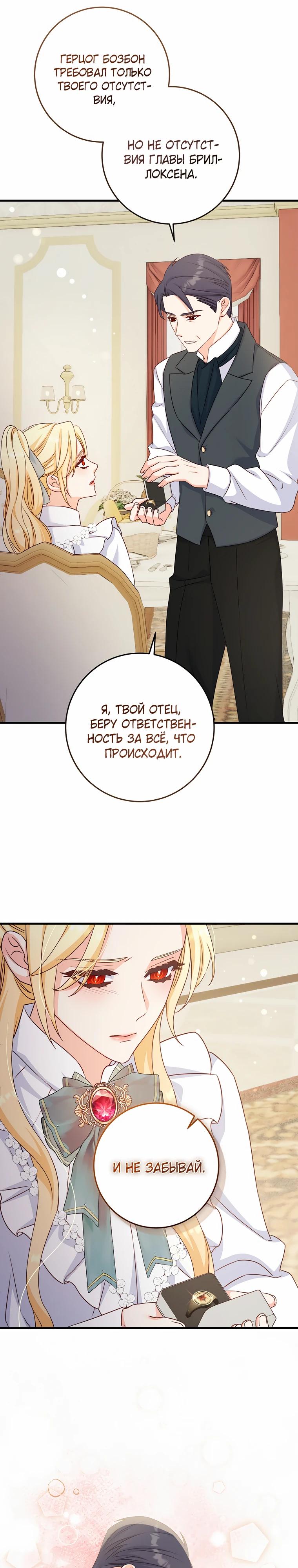 Манга Пощады не будет - Глава 52 Страница 21