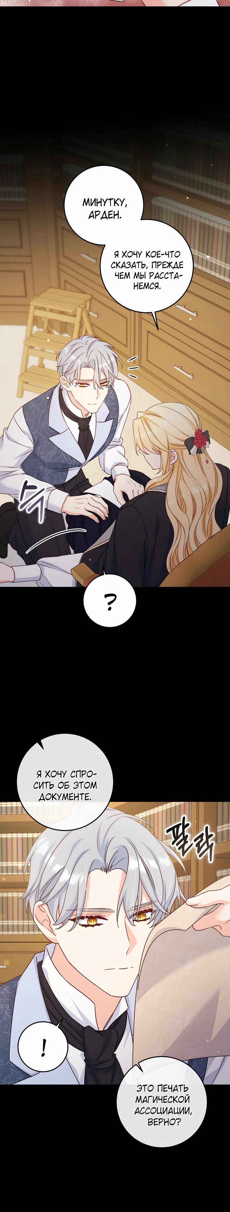 Манга Пощады не будет - Глава 52 Страница 3