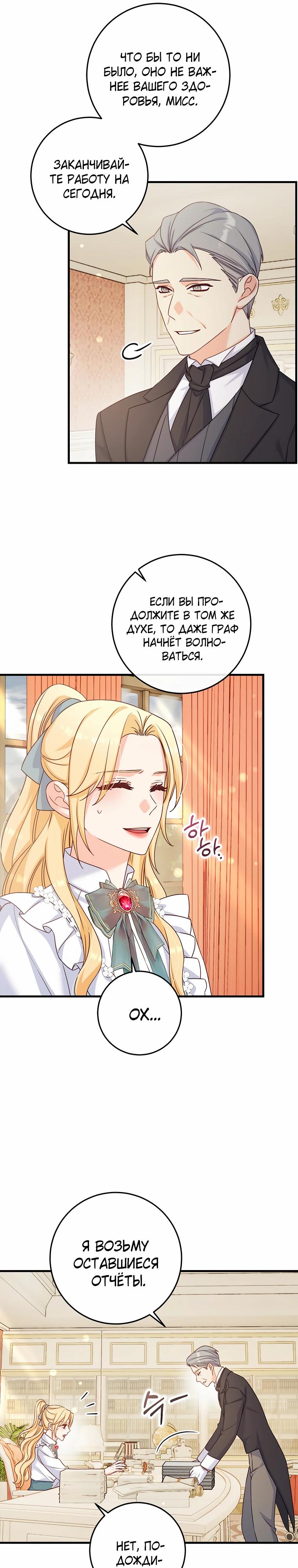 Манга Пощады не будет - Глава 52 Страница 11