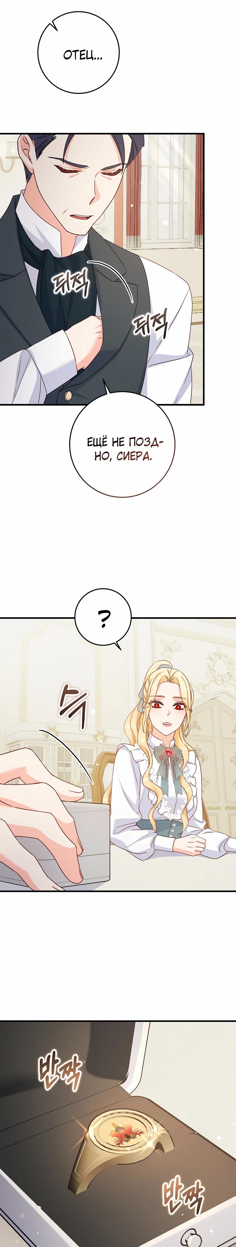 Манга Пощады не будет - Глава 52 Страница 19