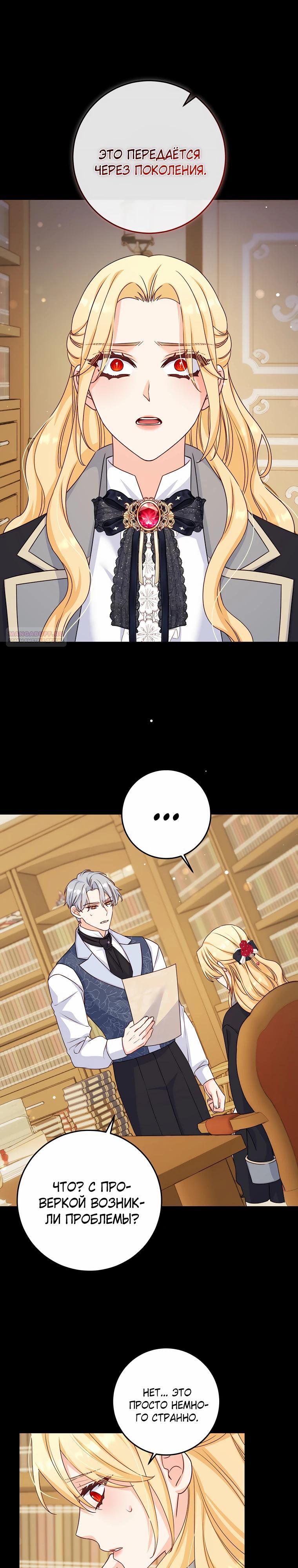 Манга Пощады не будет - Глава 52 Страница 6