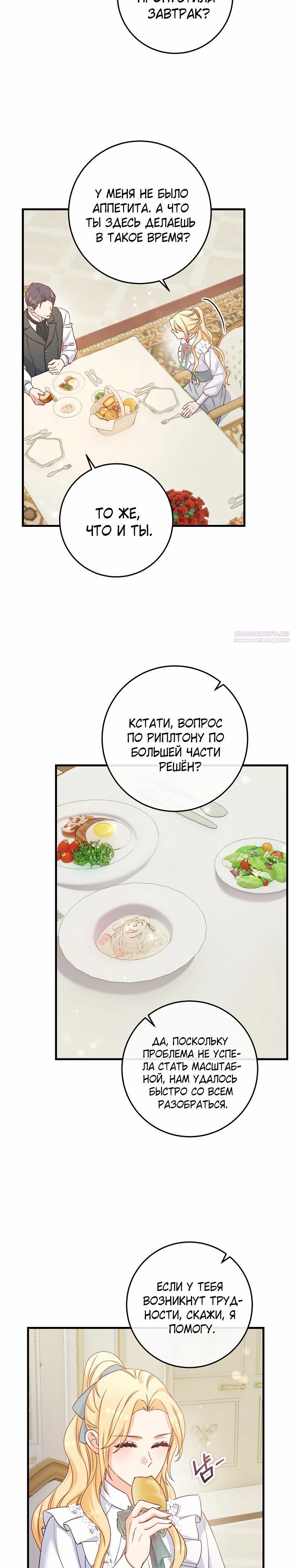 Манга Пощады не будет - Глава 52 Страница 14