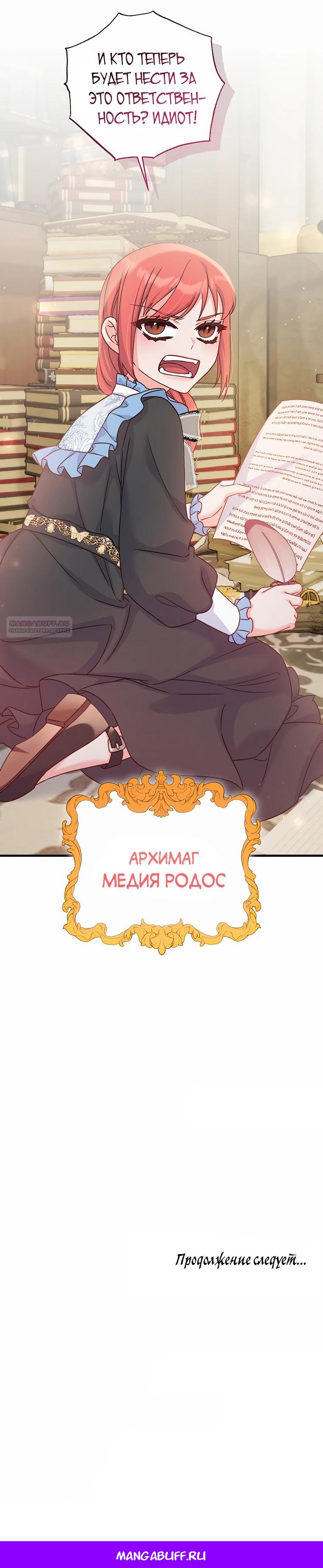 Манга Пощады не будет - Глава 52 Страница 26