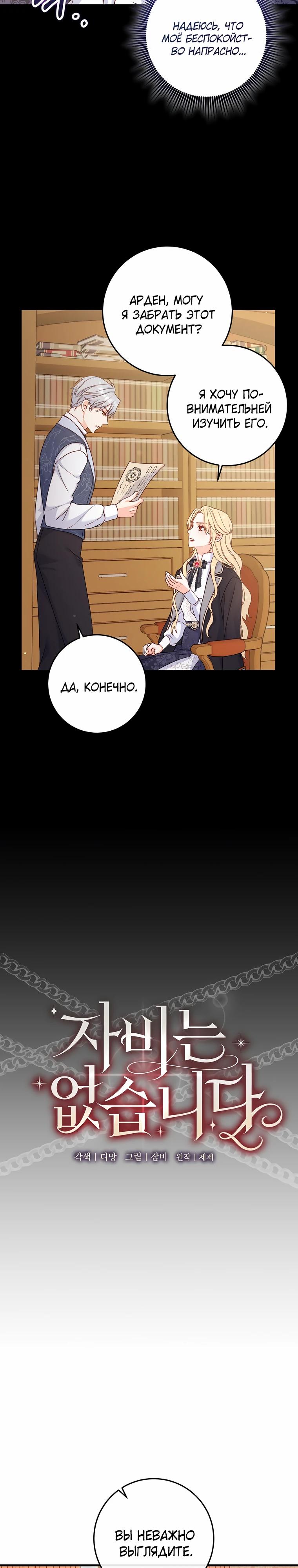 Манга Пощады не будет - Глава 52 Страница 9