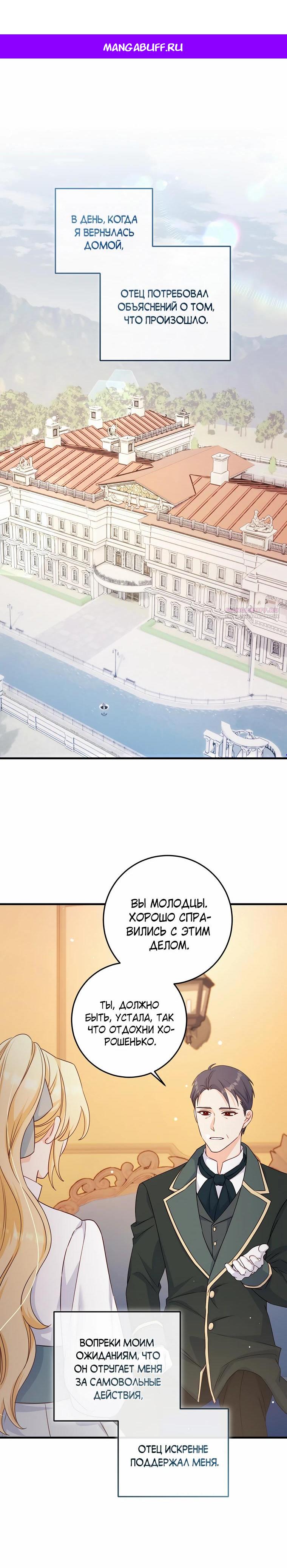 Манга Пощады не будет - Глава 52 Страница 1