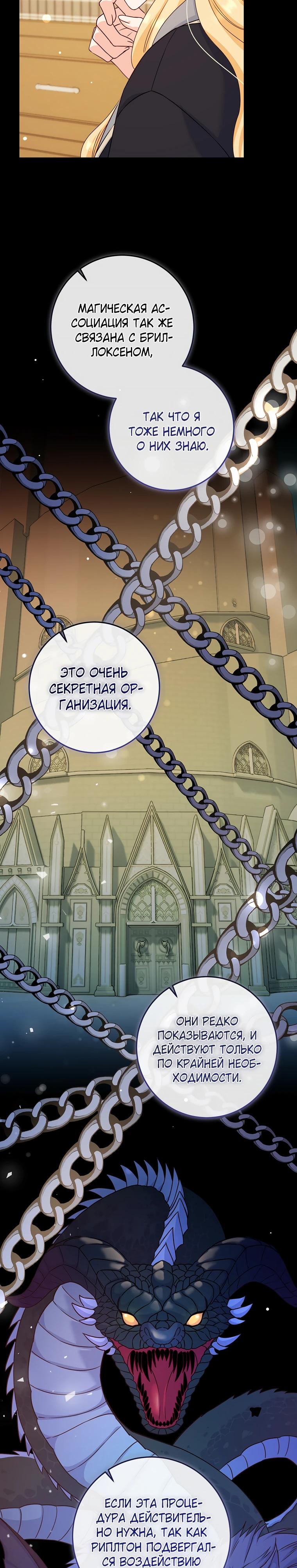 Манга Пощады не будет - Глава 52 Страница 7