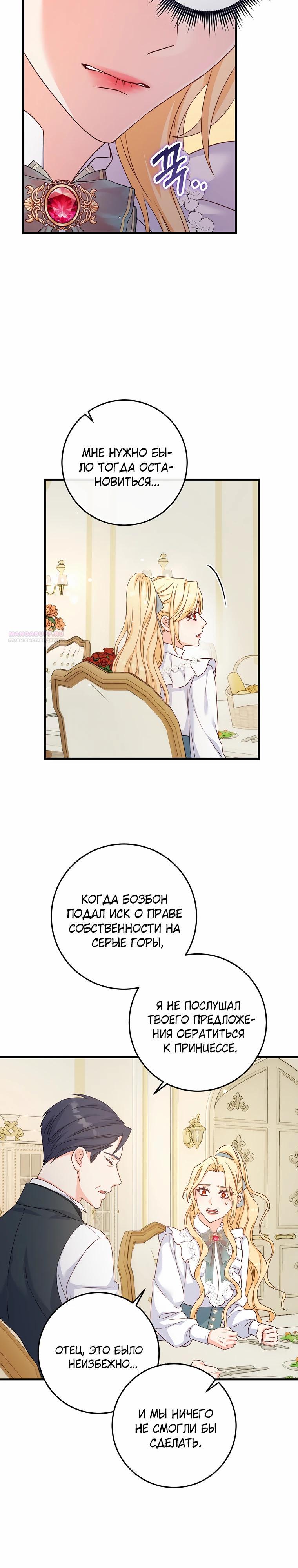 Манга Пощады не будет - Глава 52 Страница 18
