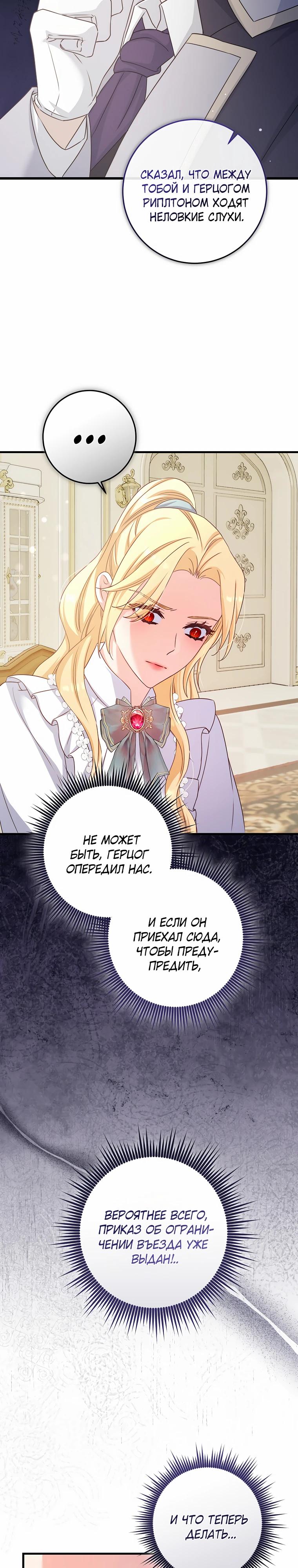 Манга Пощады не будет - Глава 52 Страница 17