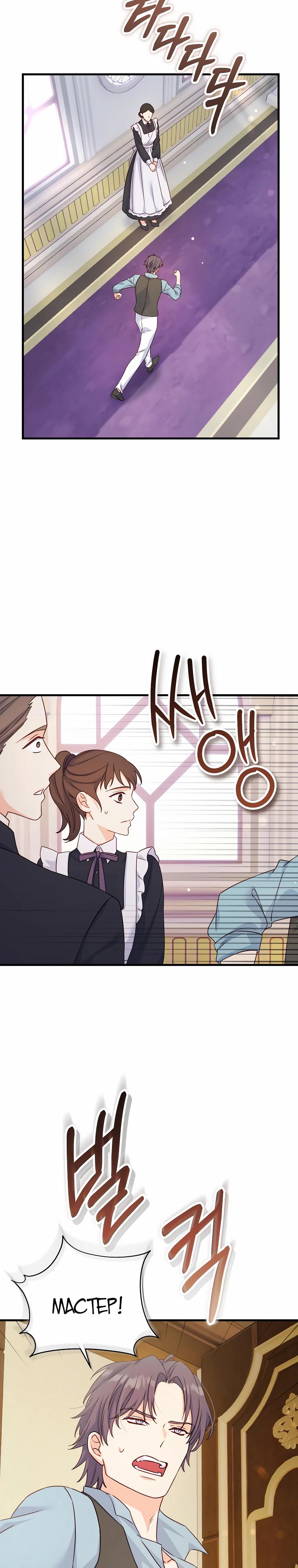Манга Пощады не будет - Глава 52 Страница 23